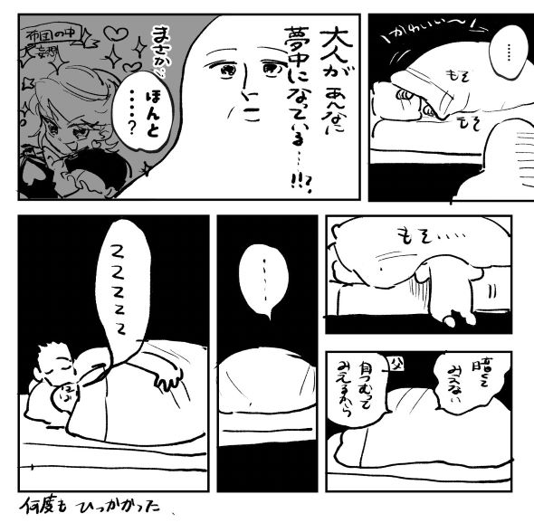 えんか Twitter 漫画 寝かし付け