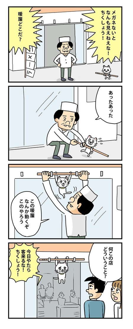 棒ネコとカラス