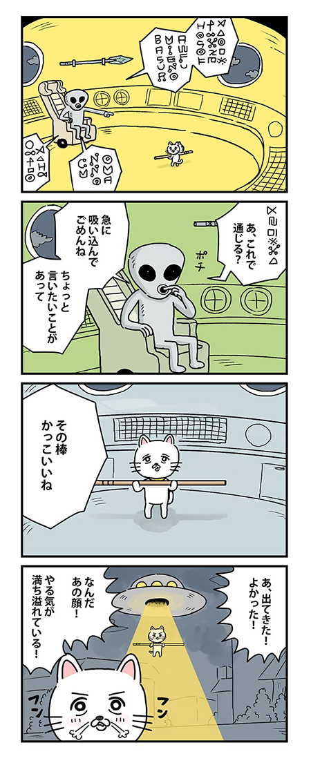 宇宙人と棒ネコ
