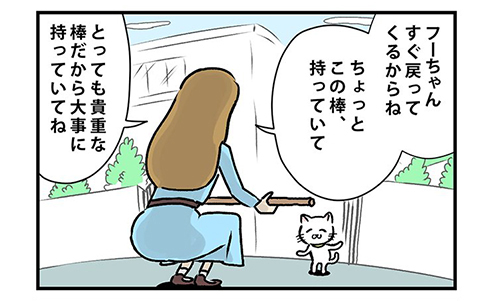 貴重な棒を持つ猫1コマ目