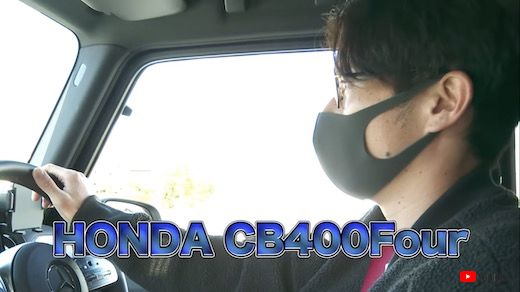 ヨンフォア CB400Four ホンダ 旧車 オリエンタルラジオ 藤森慎吾