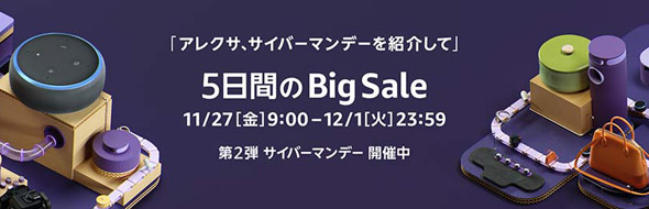 Amazonブラックフライデー＆サイバーマンデー