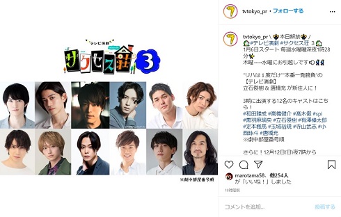 サクセス荘 唐橋充 立石俊樹