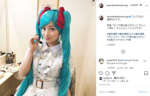 橋本環奈 ツインテール ルパンの娘 オフショット