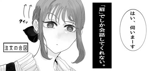 漫画 常連さんは眉で語る 奥村ちひ 喫茶店 常連さん 眉で会話