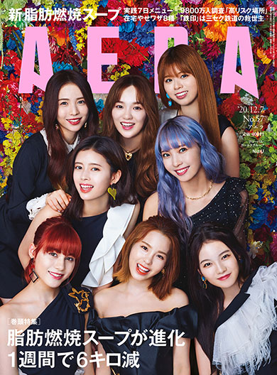 NiziU 蜷川実花 AERA