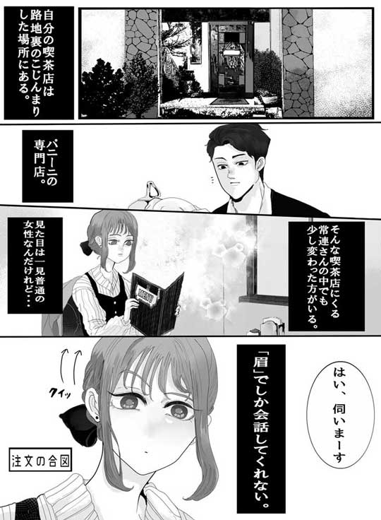 漫画 常連さんは眉で語る 奥村ちひ 喫茶店 常連さん 眉で会話