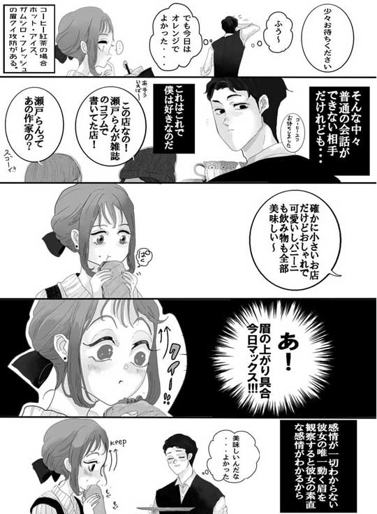 漫画 常連さんは眉で語る 奥村ちひ 喫茶店 常連さん 眉で会話