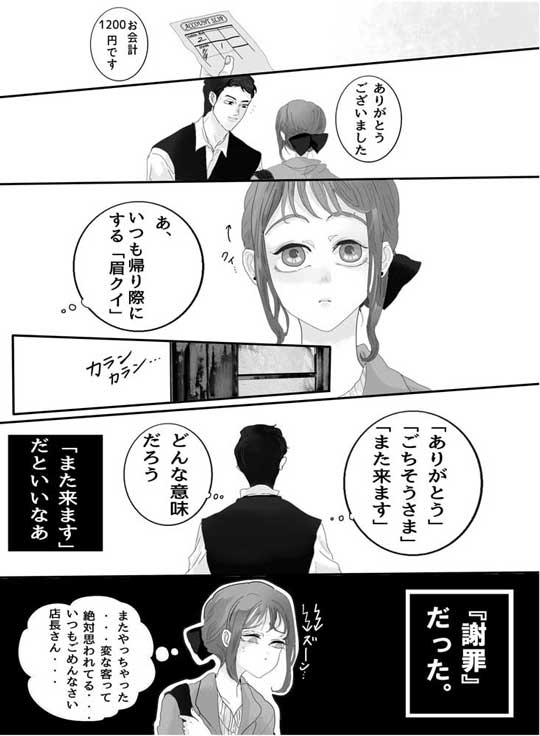 漫画 常連さんは眉で語る 奥村ちひ 喫茶店 常連さん 眉で会話