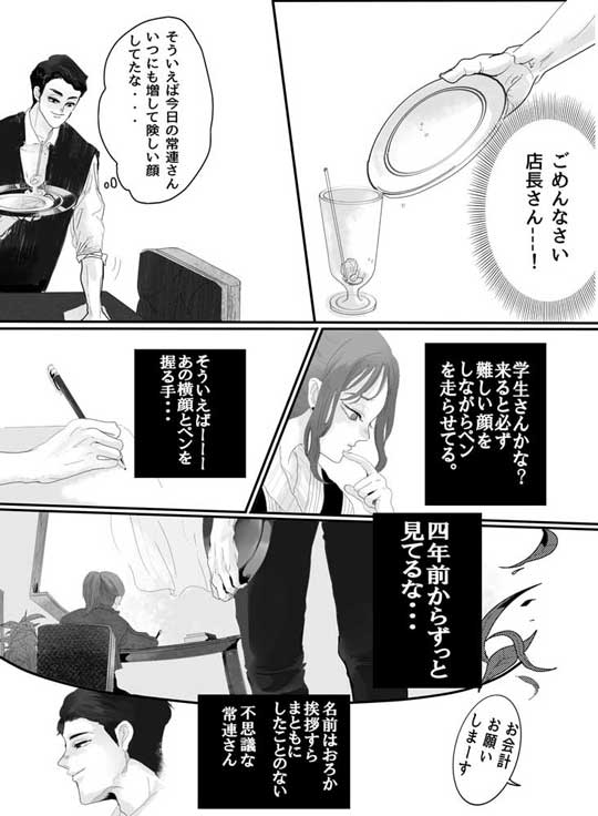 漫画 常連さんは眉で語る 奥村ちひ 喫茶店 常連さん 眉で会話