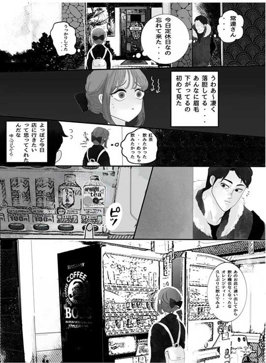 漫画 常連さんは眉で語る 奥村ちひ 喫茶店 常連さん 眉で会話