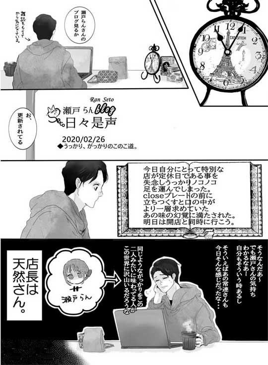 漫画 常連さんは眉で語る 奥村ちひ 喫茶店 常連さん 眉で会話