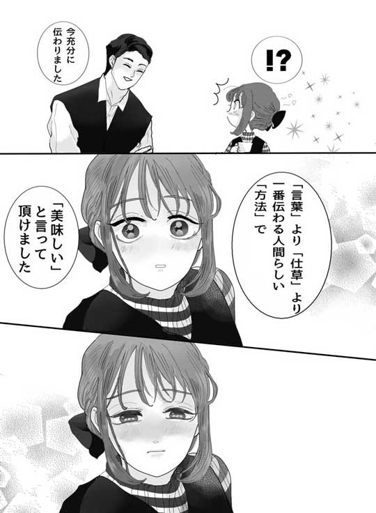 漫画 常連さんは眉で語る 奥村ちひ 喫茶店 常連さん 眉で会話