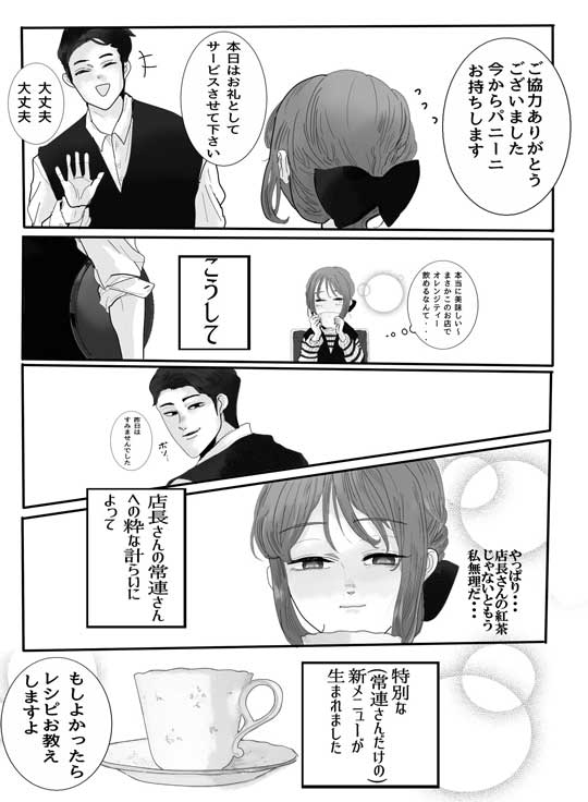 漫画 常連さんは眉で語る 奥村ちひ 喫茶店 常連さん 眉で会話