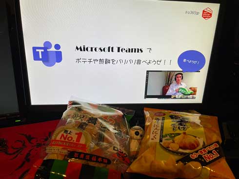 Microsoft Teams ノイズ抑制 通話 会議 ノイズ抑制機能 ポテチ 食べる音 バレない
