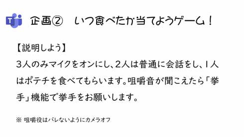 Microsoft Teams ノイズ抑制 通話 会議 ノイズ抑制機能 ポテチ 食べる音 バレない