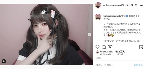 益若つばさ 地雷女 メイク 写真