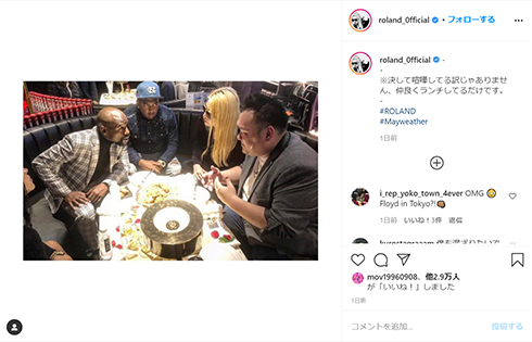 ホスト ROLAND ボクサー フロイド・メイウェザー 食事会 ファンクラブ なぜ 人脈 コラボ YouTube 2月 MEGA2021 出場 インスタ Instagram