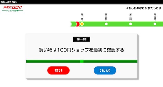 山手線 電車でGO　診断テスト もしもあなたが駅だったら