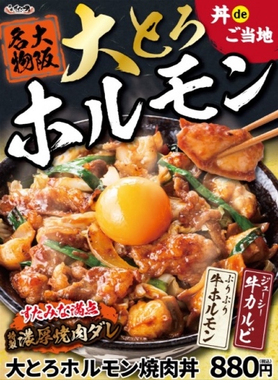 すたみな“極”ホルモン丼