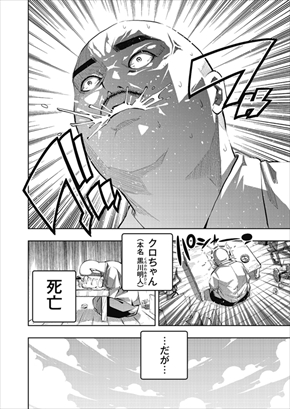 クロちゃん 安田大サーカス 漫画 異世界転生 クロちゃん はじめての異世界転生 ComicFesta