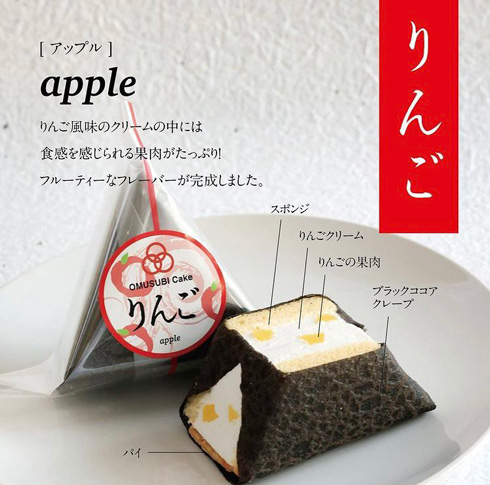 おむすびケーキ・りんご味