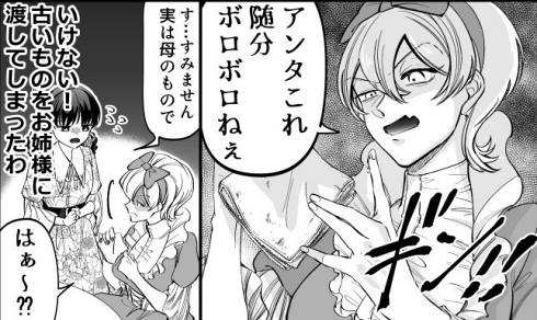 義母・義姉と同居する妾の娘　使い古しのハンカチのせいで予想外の圧を受ける漫画が優しい世界