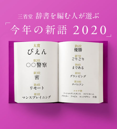 新語2020