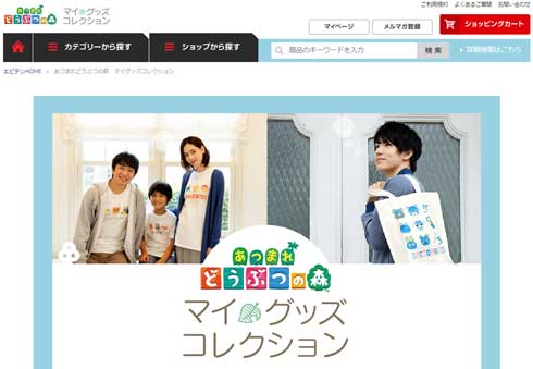 あつまれ どうぶつの森 マイグッズコレクション エビテン