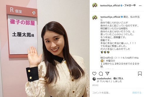 土屋太鳳 徹子の部屋