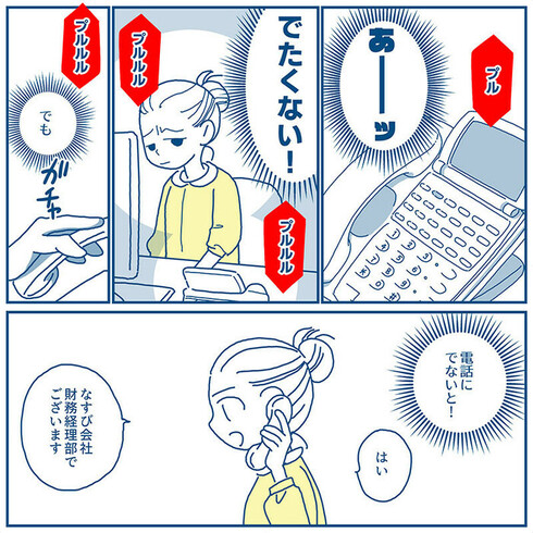 会社の電話恐怖症だった私が、電話で感謝されるまでの話01