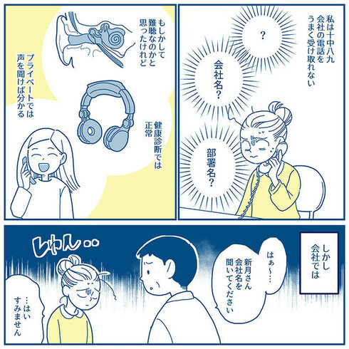 会社の電話恐怖症だった私が、電話で感謝されるまでの話05