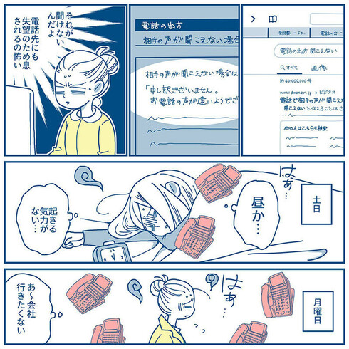 会社の電話恐怖症だった私が、電話で感謝されるまでの話07