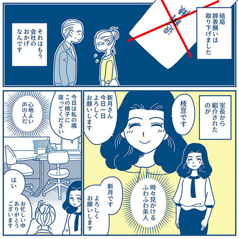 会社の電話恐怖症だった私が、電話で感謝されるまでの話09