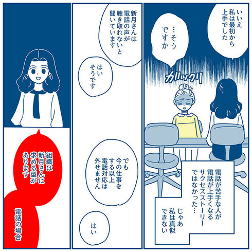 会社の電話恐怖症だった私が、電話で感謝されるまでの話12