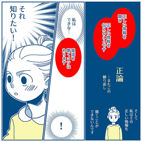 会社の電話恐怖症だった私が、電話で感謝されるまでの話13
