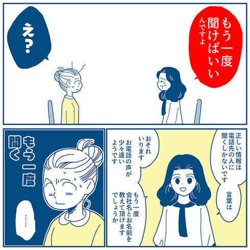 会社の電話恐怖症だった私が、電話で感謝されるまでの話14