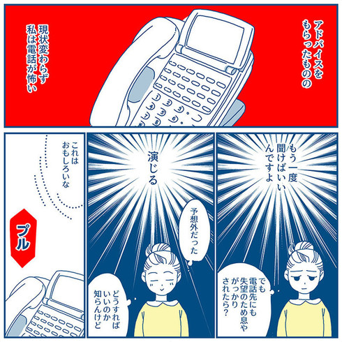 会社の電話恐怖症だった私が、電話で感謝されるまでの話16
