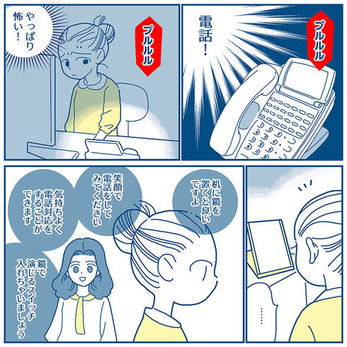 会社の電話恐怖症だった私が、電話で感謝されるまでの話17