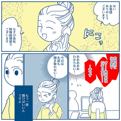 会社の電話恐怖症だった私が、電話で感謝されるまでの話18