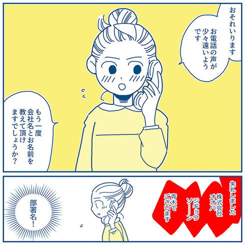 会社の電話恐怖症だった私が、電話で感謝されるまでの話19