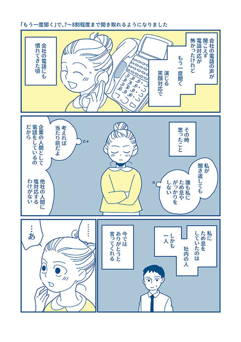会社の電話恐怖症だった私が、電話で感謝されるまでの話22