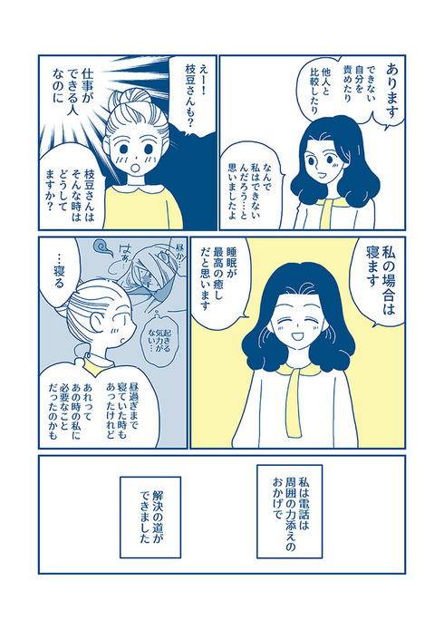 会社の電話恐怖症だった私が、電話で感謝されるまでの話24