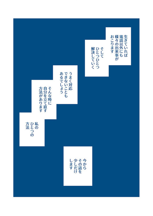 会社の電話恐怖症だった私が、電話で感謝されるまでの話25