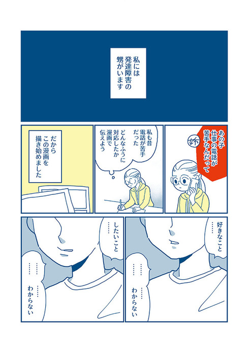 会社の電話恐怖症だった私が、電話で感謝されるまでの話38