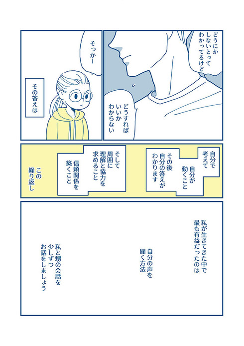 会社の電話恐怖症だった私が、電話で感謝されるまでの話39