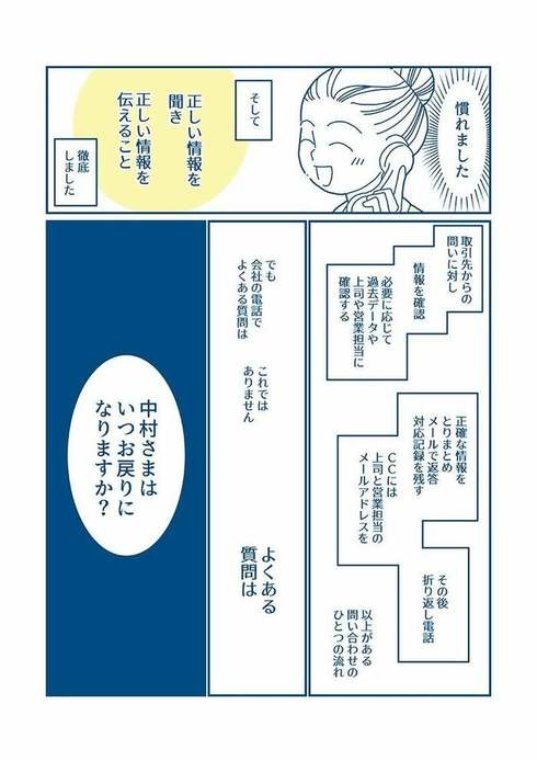 会社の電話恐怖症だった私が、電話で感謝されるまでの話41