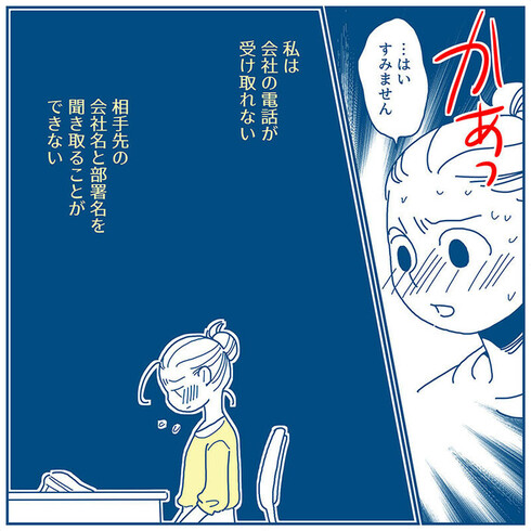 会社の電話恐怖症だった私が、電話で感謝されるまでの話46