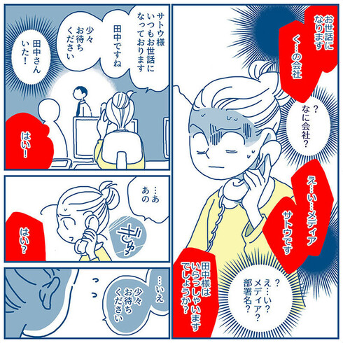 会社の電話恐怖症だった私が、電話で感謝されるまでの話47