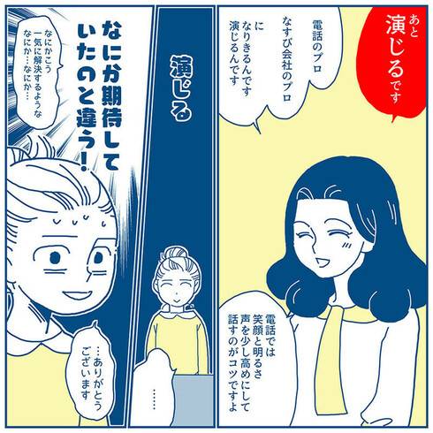 会社の電話恐怖症だった私が、電話で感謝されるまでの話49